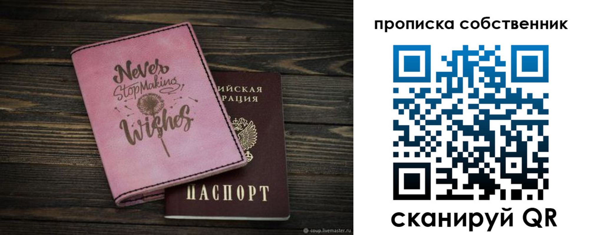 прописка паспорт в Светлогорске