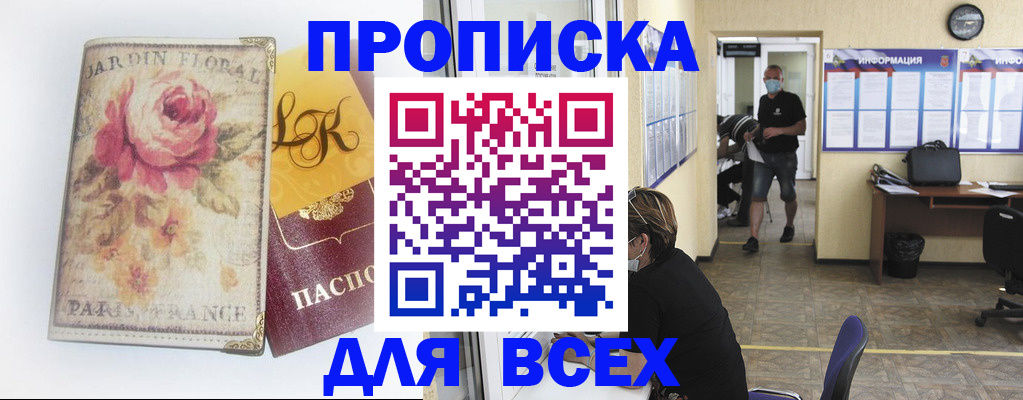 прописка для школы в Светлогорске