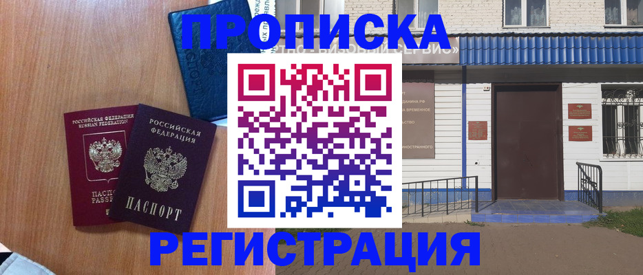 прописка гарантия в Светлогорске