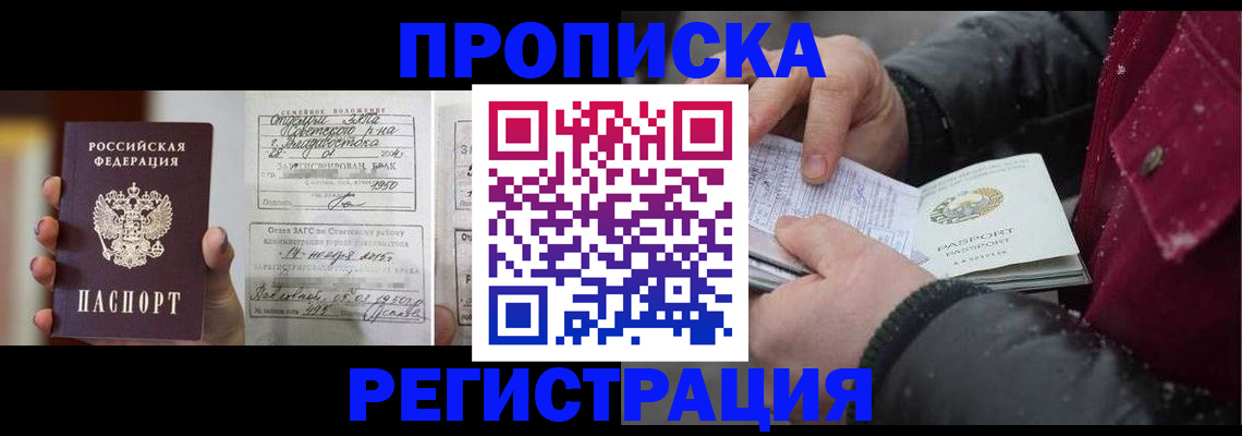 временная регистрация купить в Светлогорске