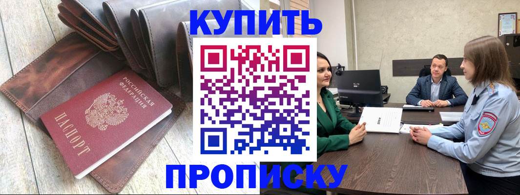 прописка паспорт в Светлогорске