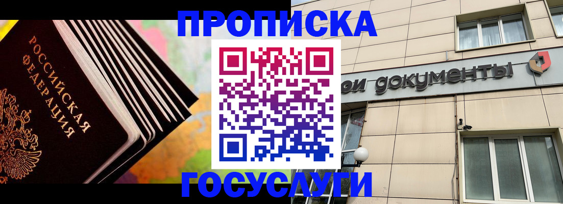 временная регистрация гарантия в Светлогорске