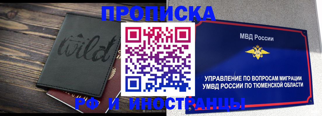 временная регистрация 2025 в Светлогорске